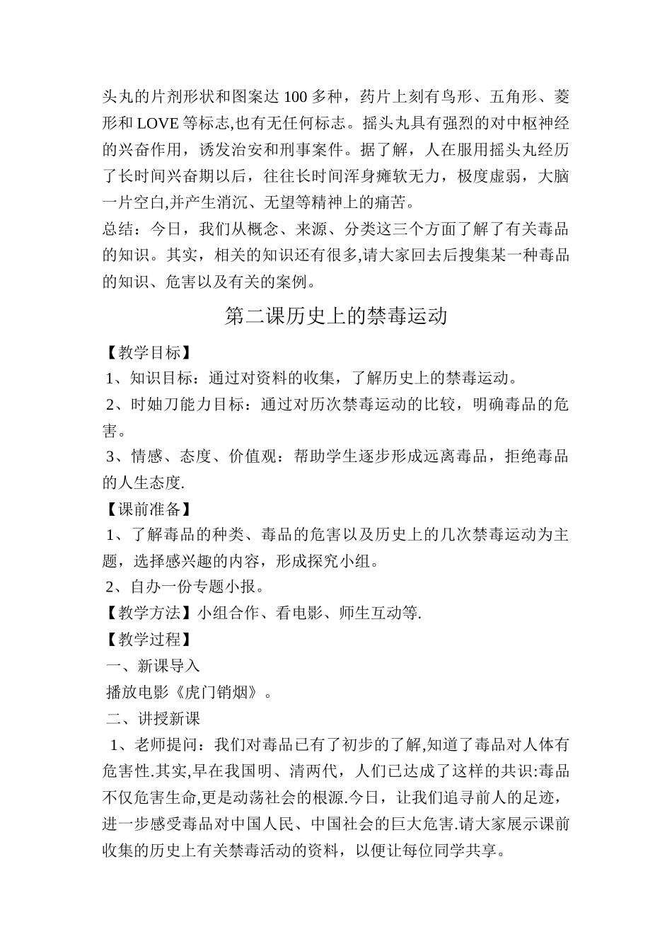 禁毒宣传教育课教案_第3页