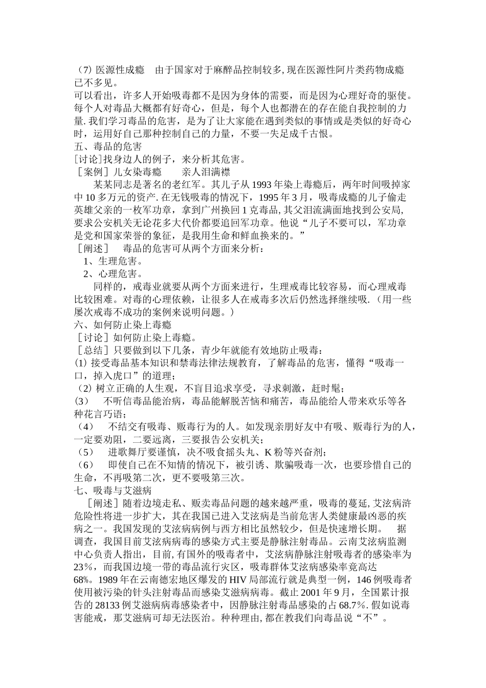 禁毒、法制宣传教案_第2页