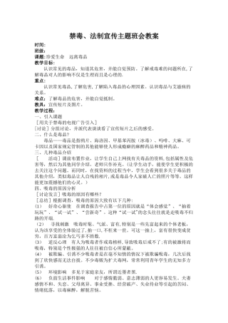 禁毒、法制宣传教案