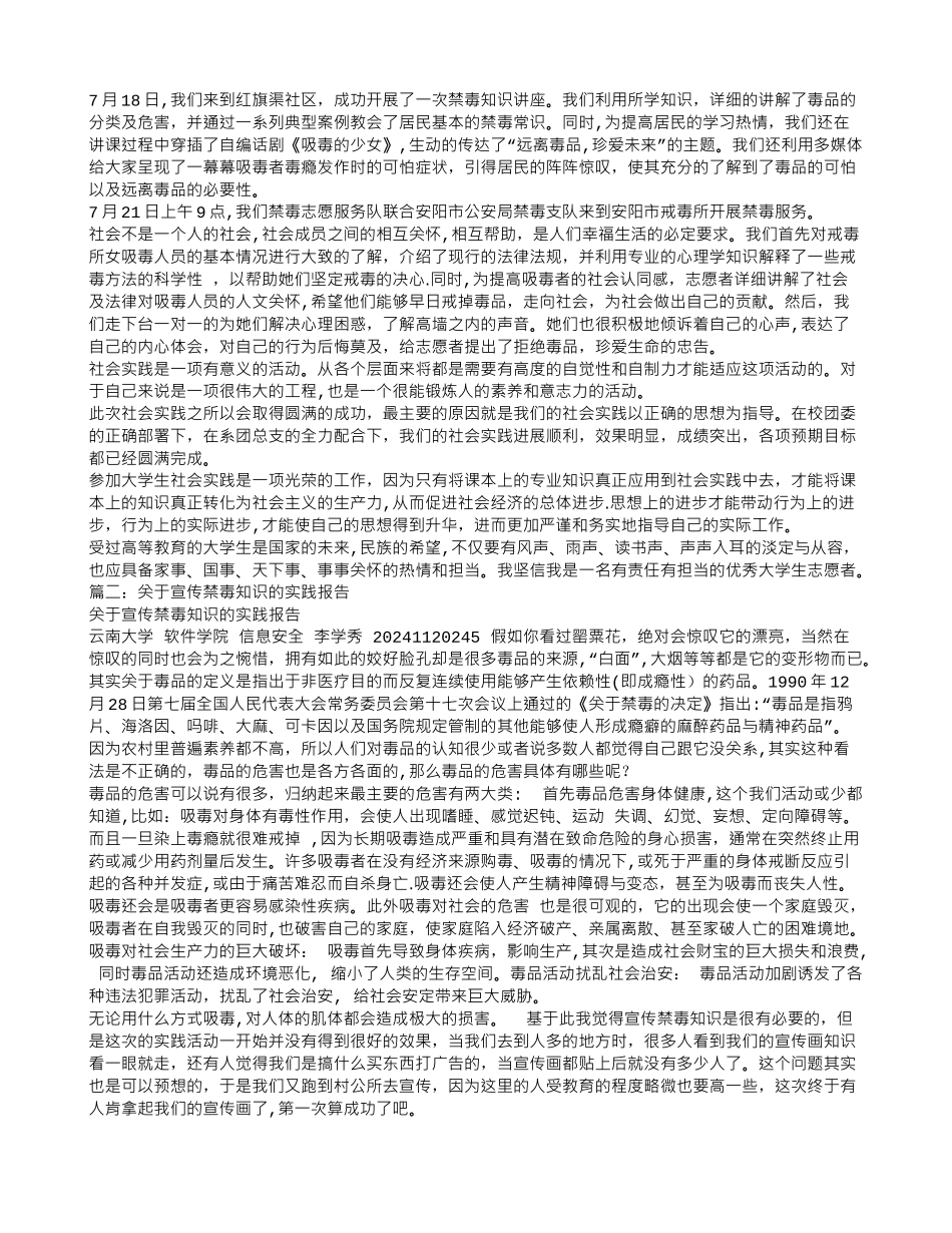 禁毒宣传社会实践报告_第2页