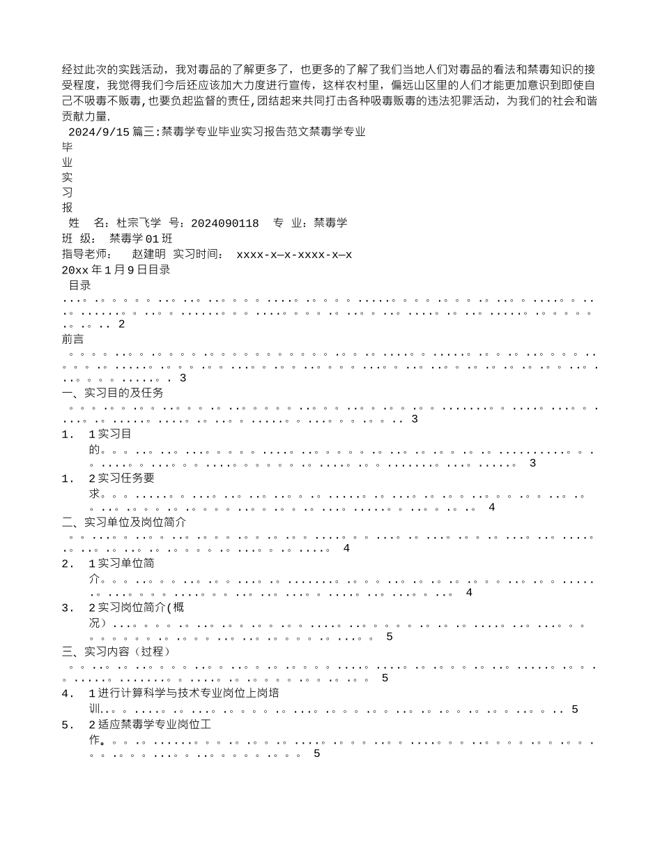 禁毒宣传社会实践报告_第3页