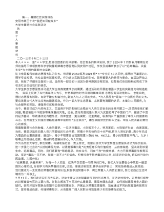 禁毒宣传社会实践报告