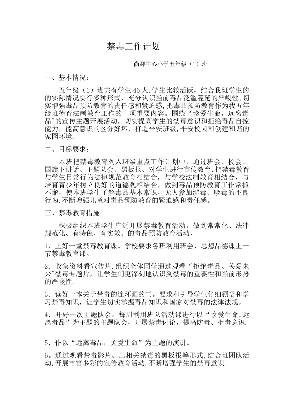 禁毒工作计划_第1页