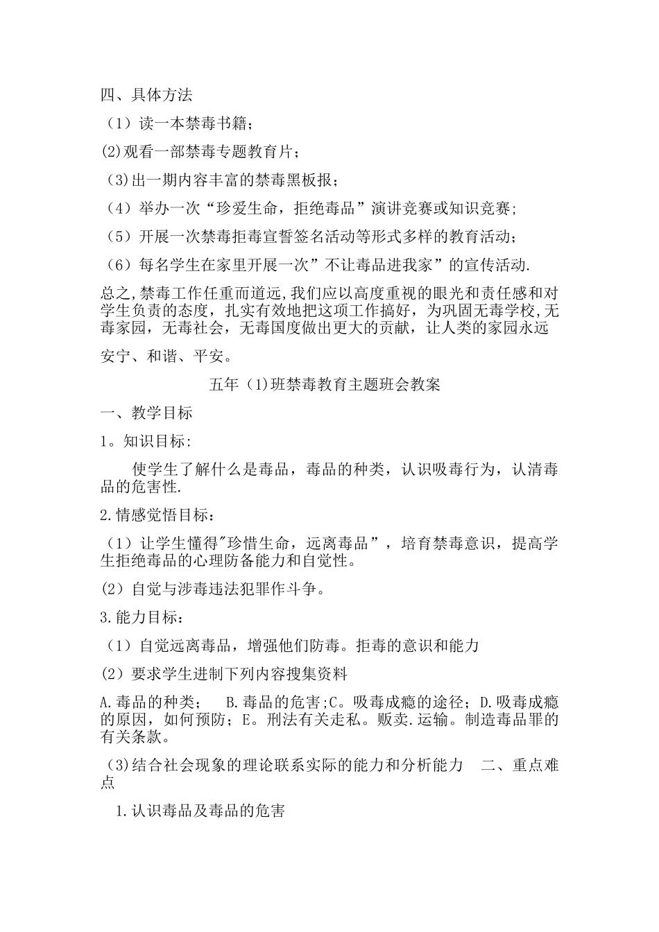 禁毒工作计划_第2页