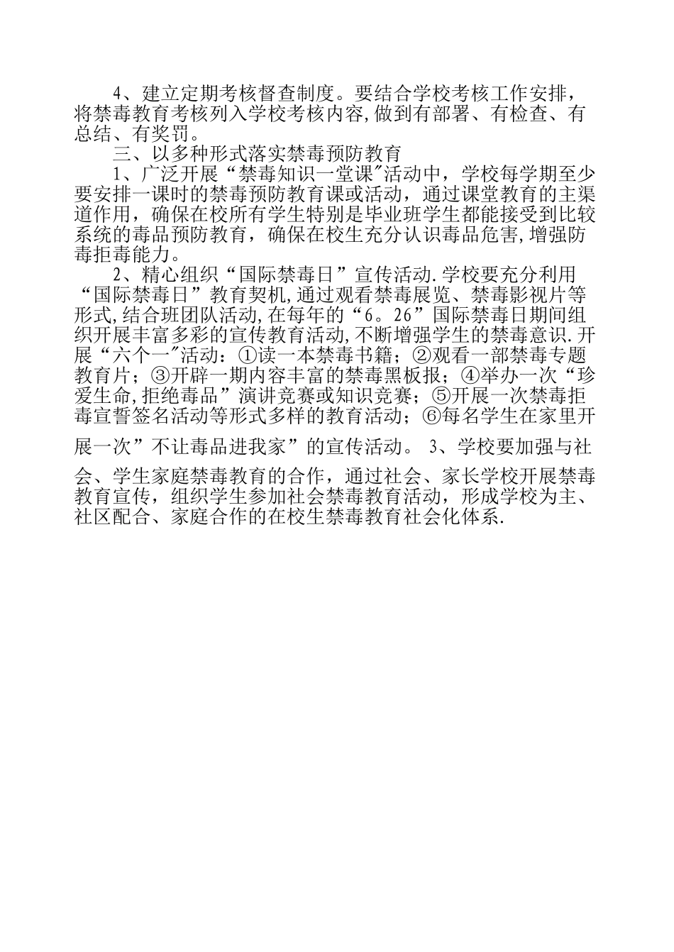 禁毒工作会议记录_第2页