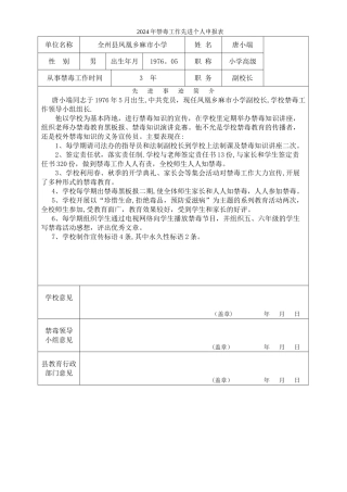 禁毒工作先进个人申报表