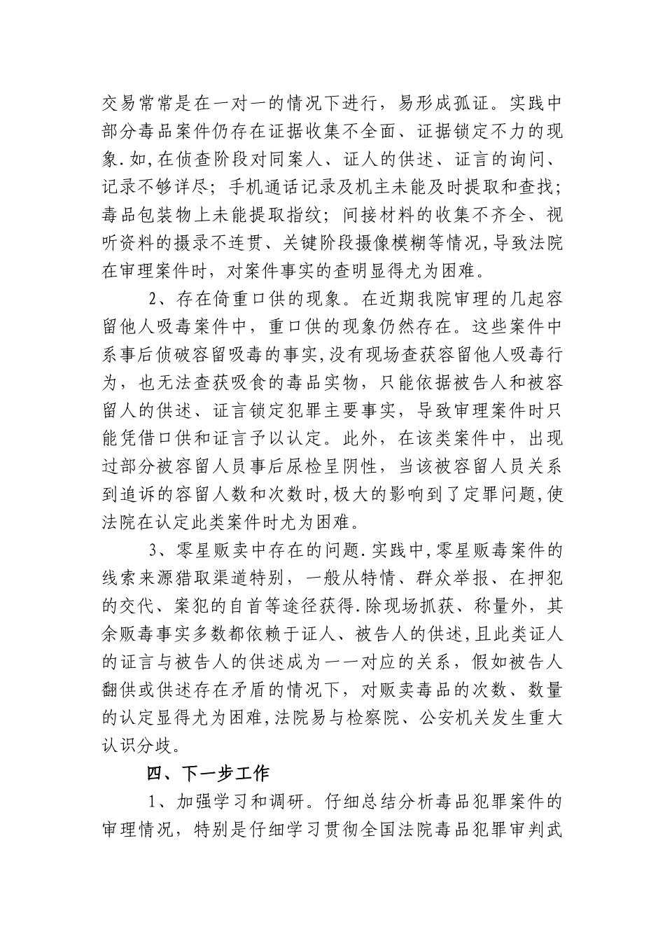 禁毒工作总结_第2页