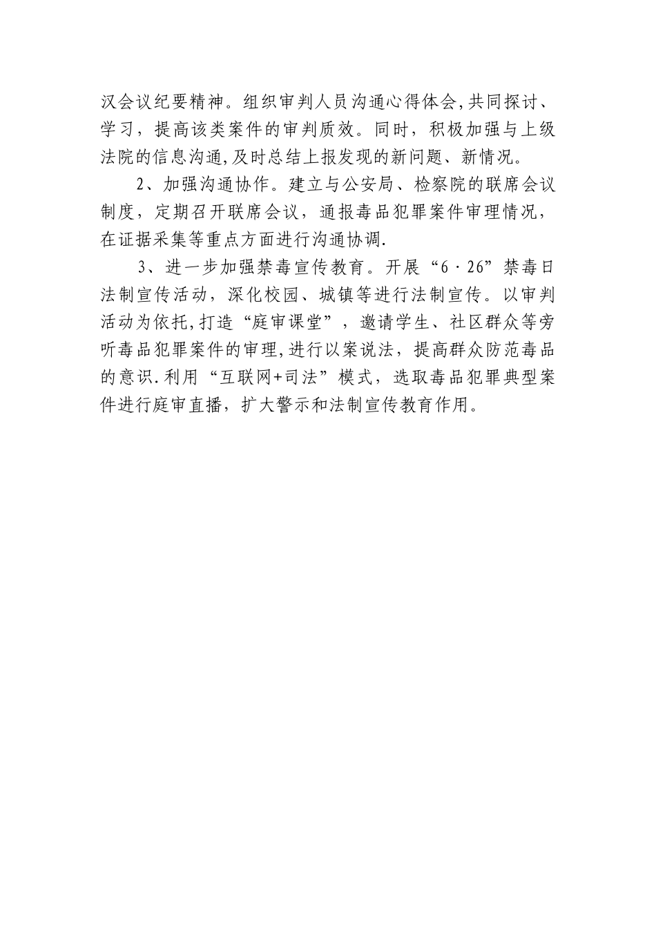 禁毒工作总结_第3页