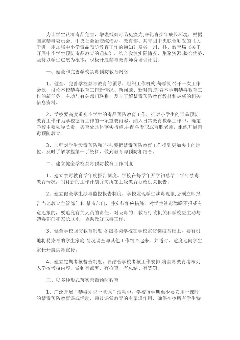 禁毒师资培训计划_第2页