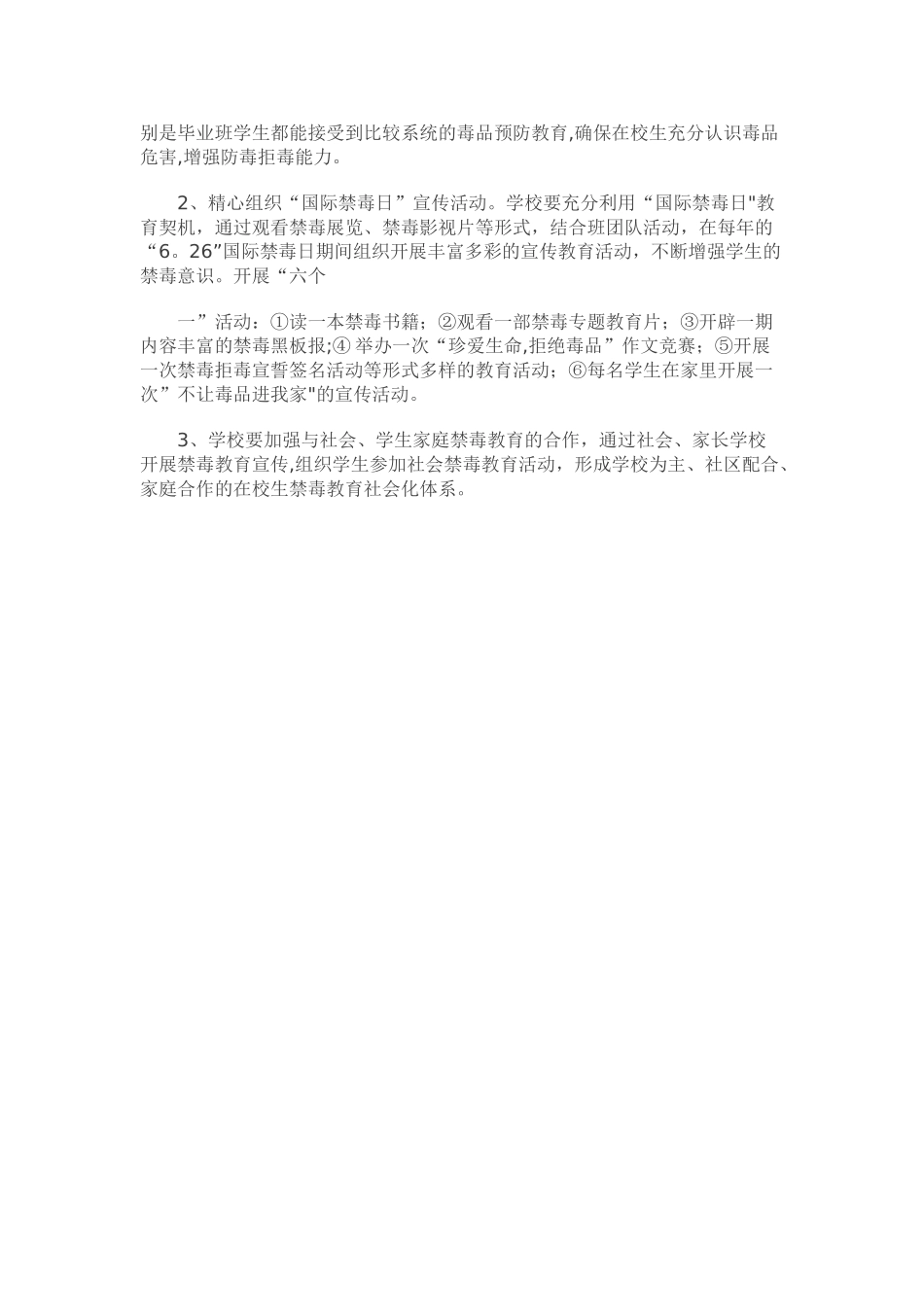 禁毒师资培训计划_第3页