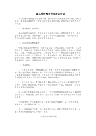 禁毒师资培训计划