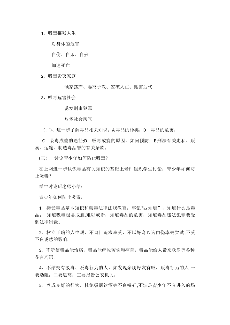 禁毒安全教育教案_第2页
