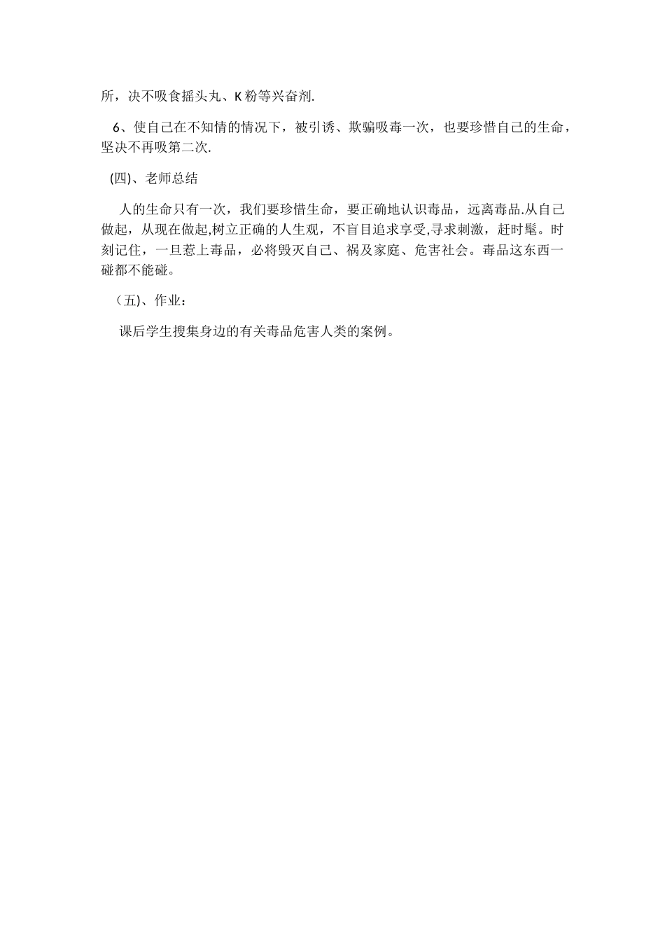 禁毒安全教育教案_第3页