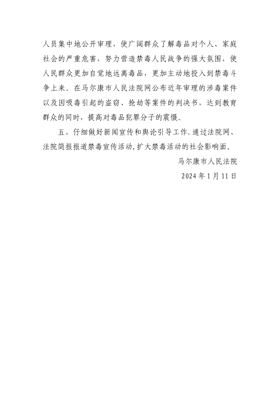 禁毒工作会议精神贯彻落实情况_第2页