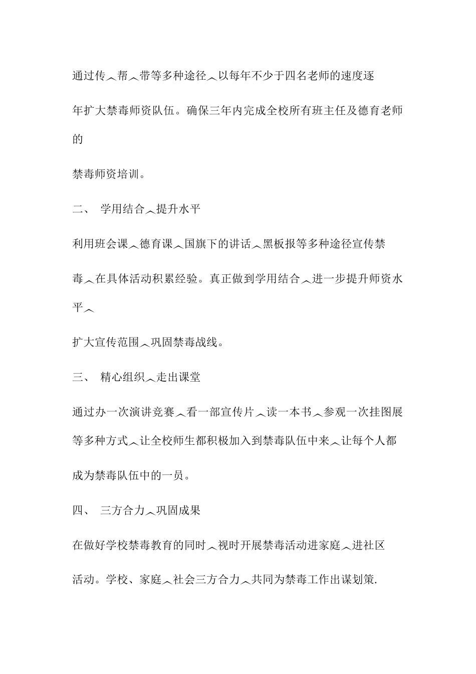 禁毒师资培训计划_第2页