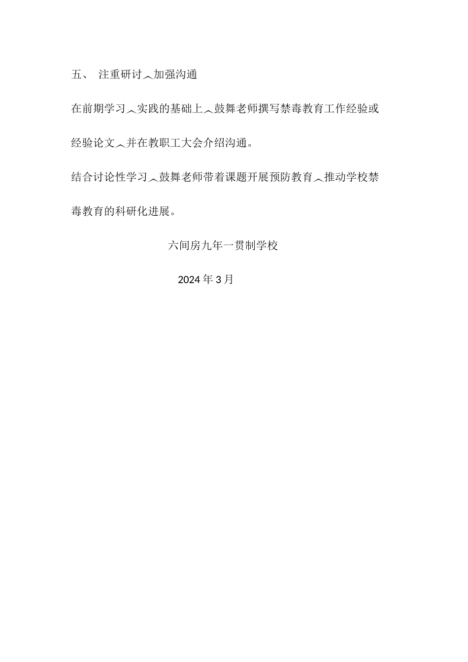 禁毒师资培训计划_第3页