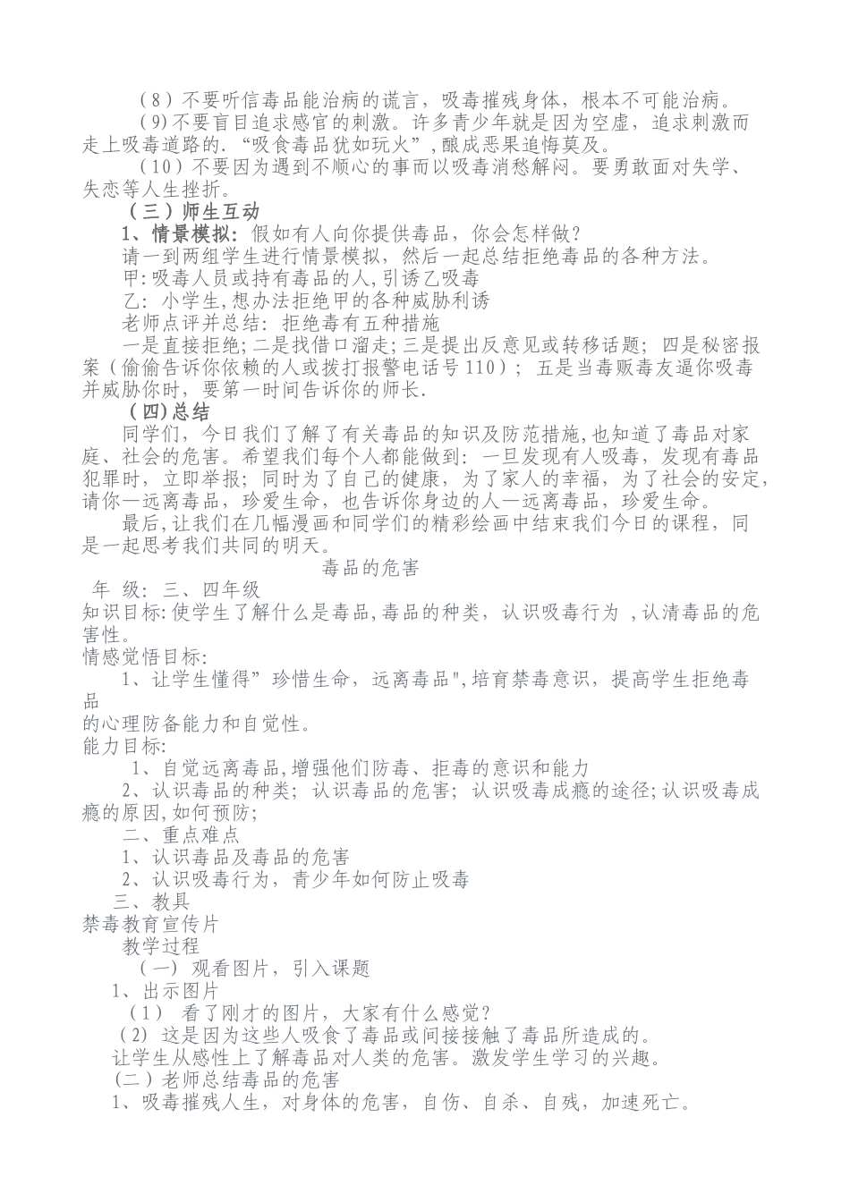 禁毒教育主题班会_第2页