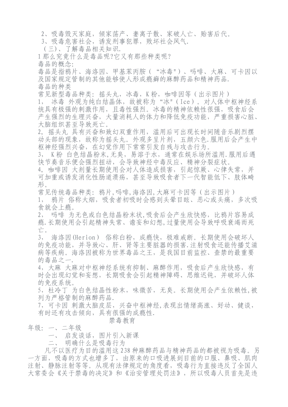 禁毒教育主题班会_第3页