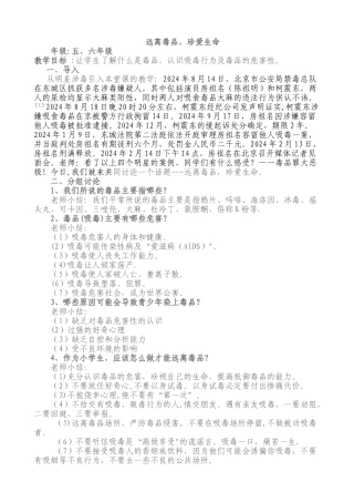 禁毒教育主题班会