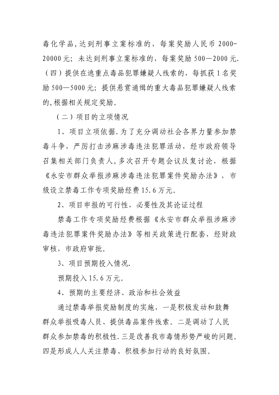 禁毒工作专项奖励经费绩效自评报告_第2页