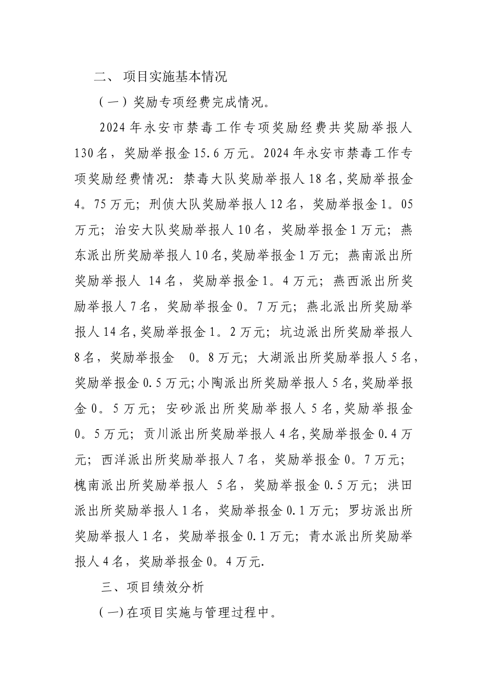 禁毒工作专项奖励经费绩效自评报告_第3页