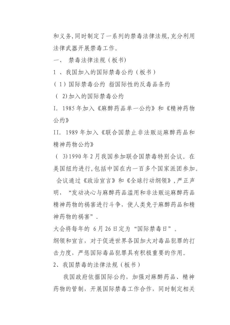 禁毒教案之法律法规_第2页