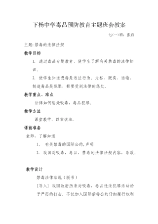 禁毒教案之法律法规