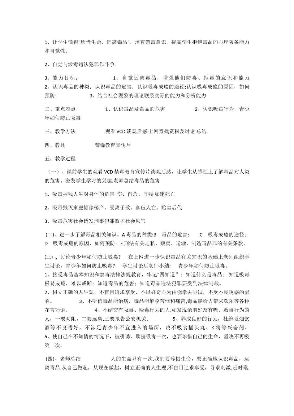 禁毒教育教案_第2页