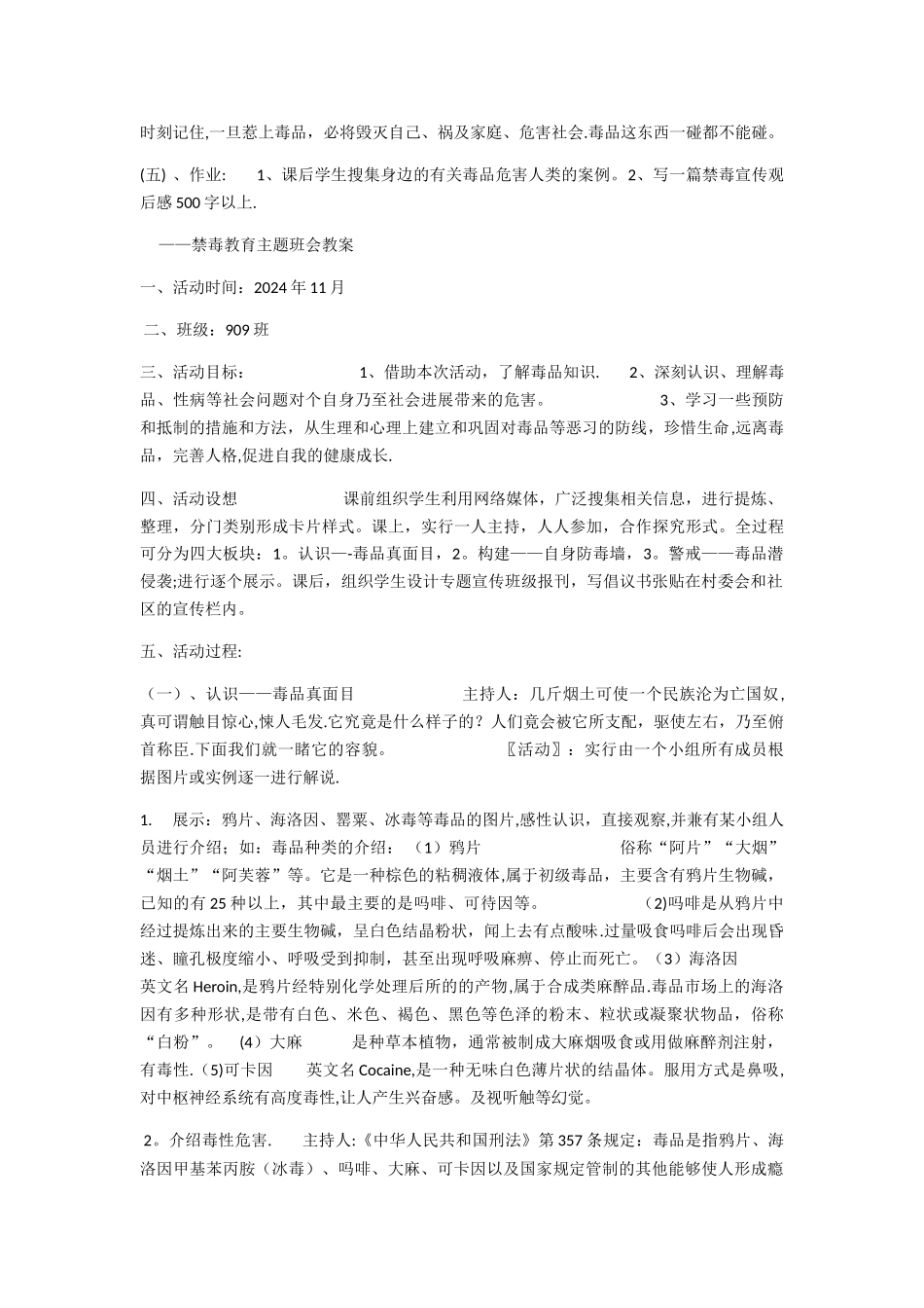 禁毒教育教案_第3页