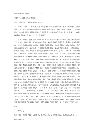 禁毒教育教案