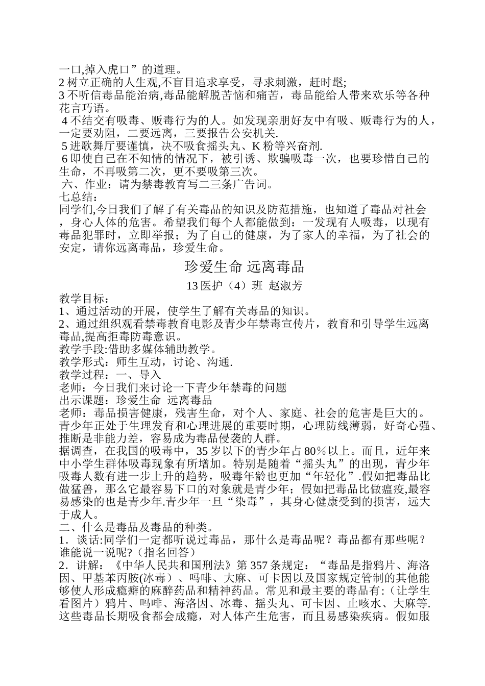 禁毒教育主题班会活动方案_第2页
