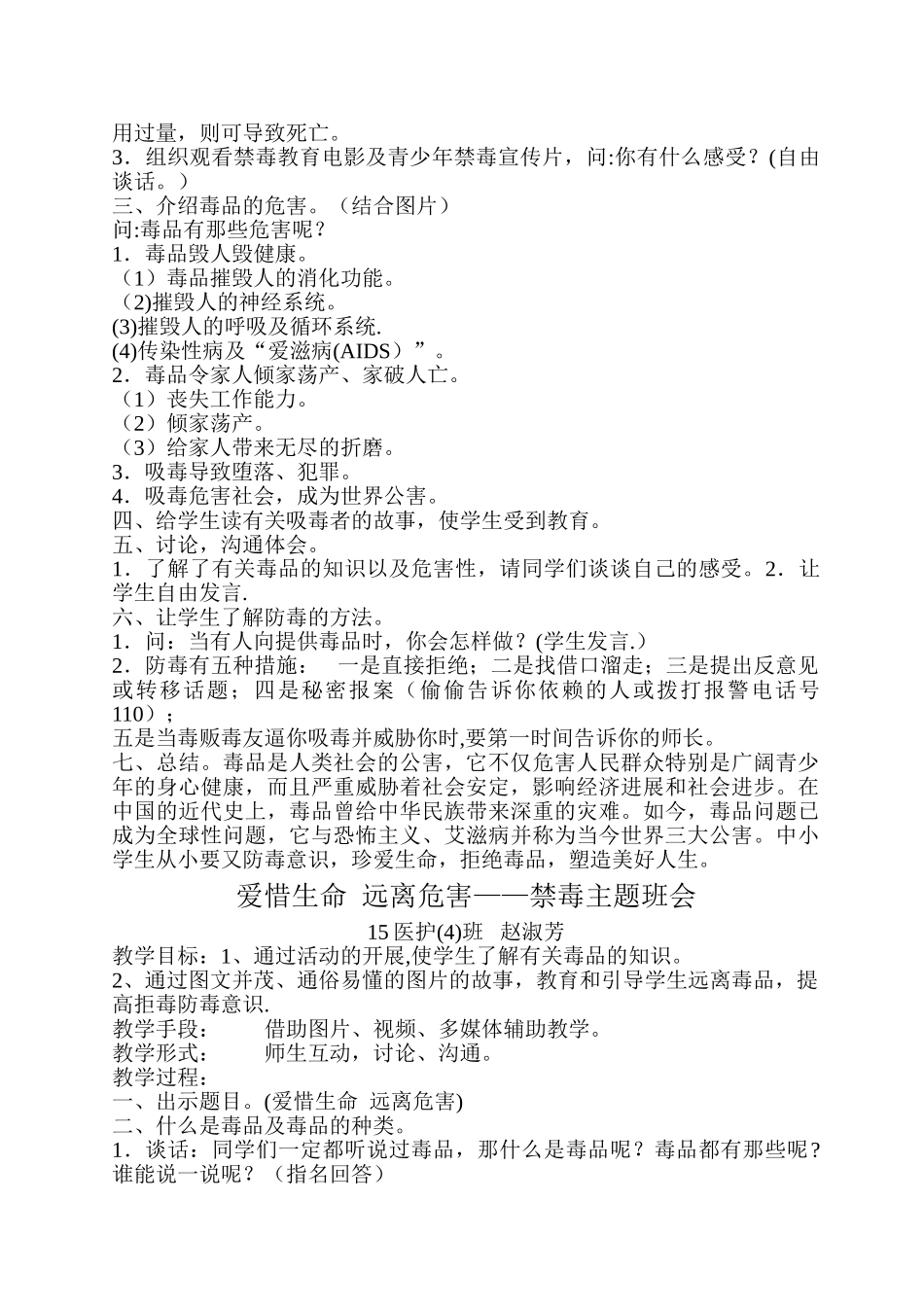 禁毒教育主题班会活动方案_第3页