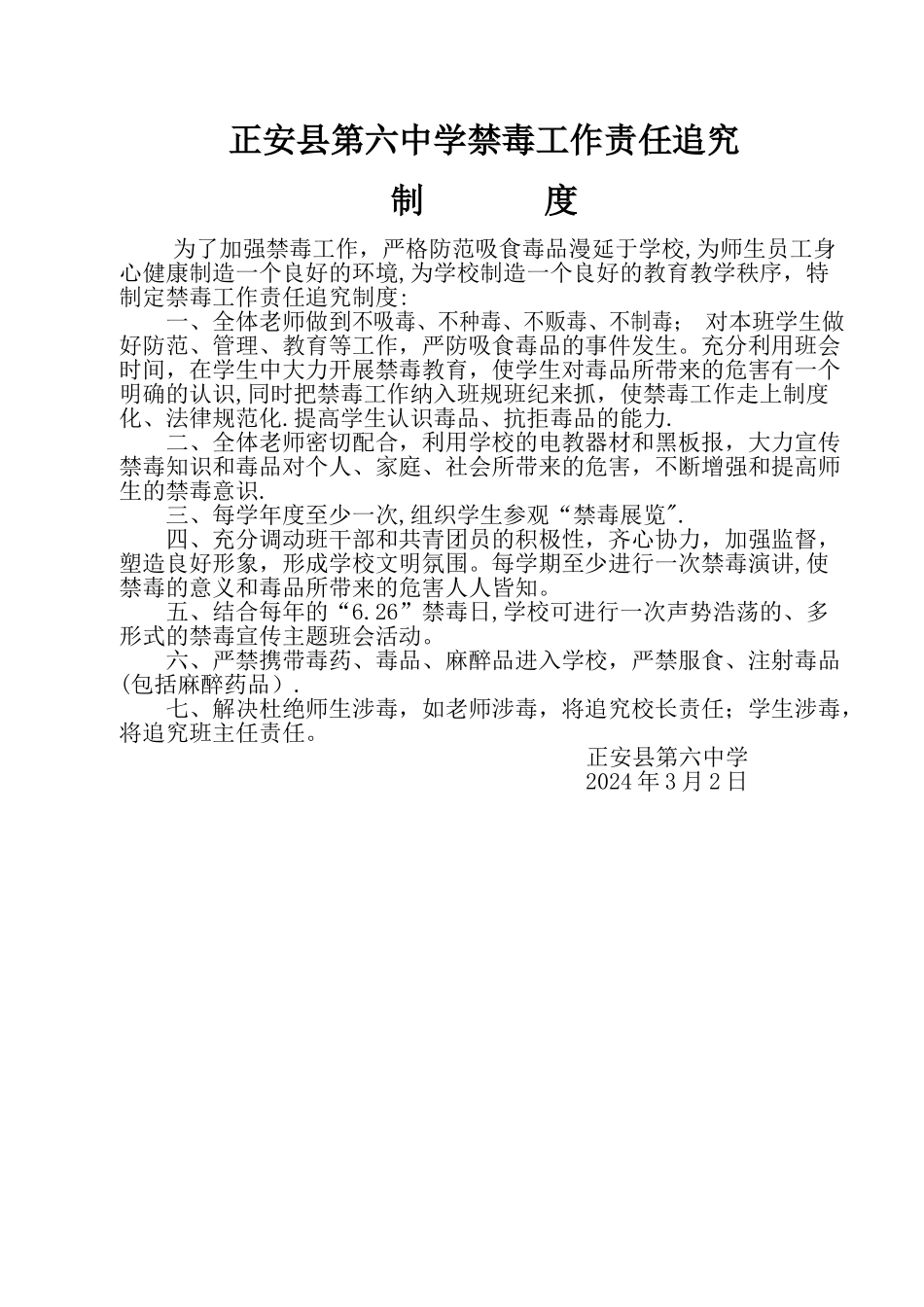 禁毒工作责任追究制度_第1页