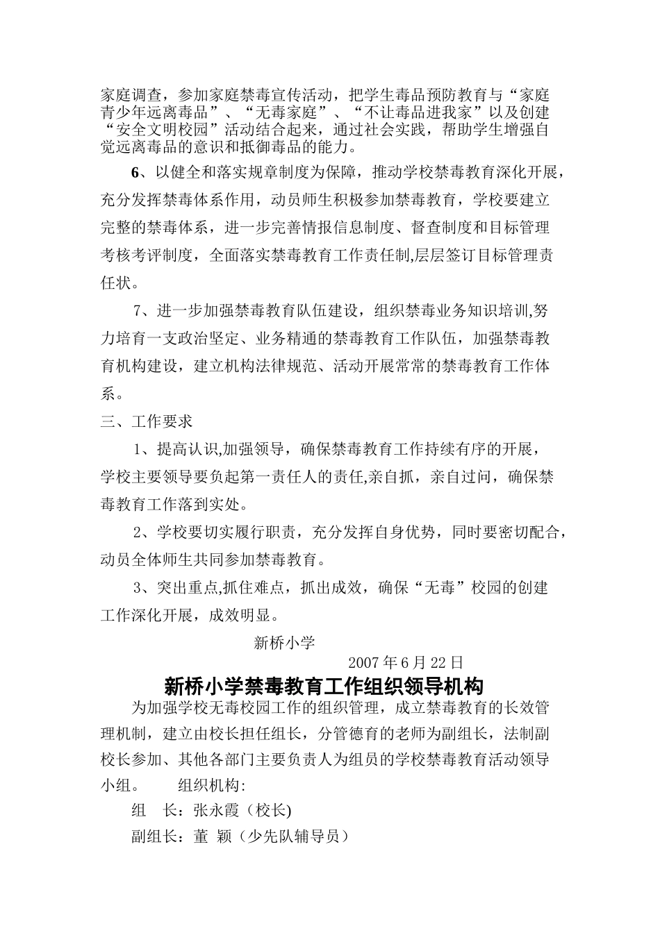 禁毒教育工作计划_第2页