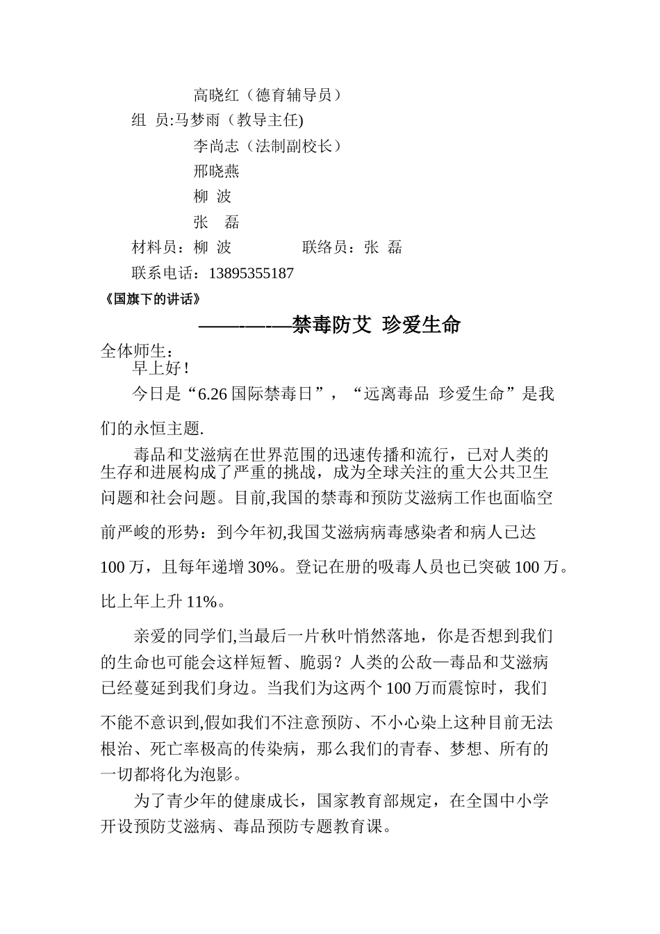 禁毒教育工作计划_第3页