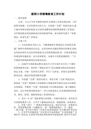 禁毒教育工作计划