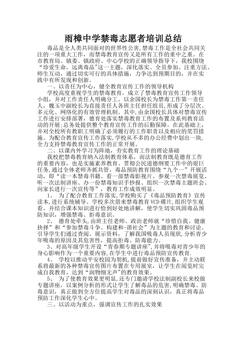 禁毒志愿者培训总结_第1页