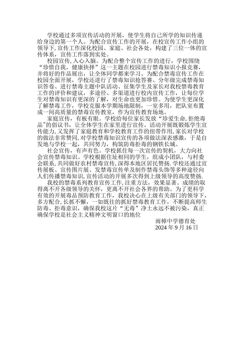 禁毒志愿者培训总结_第2页