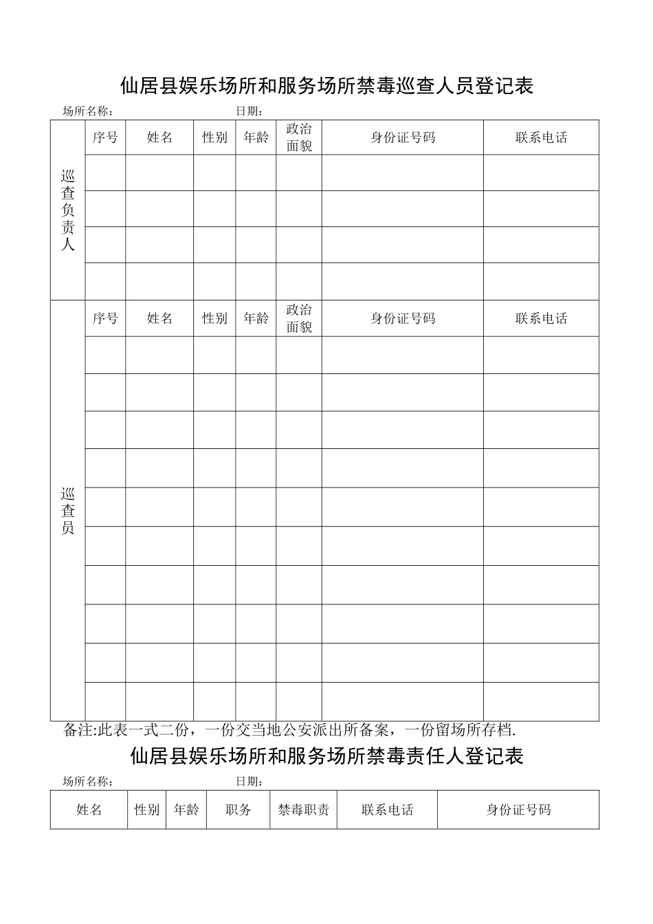 禁毒教育培训记录_第2页
