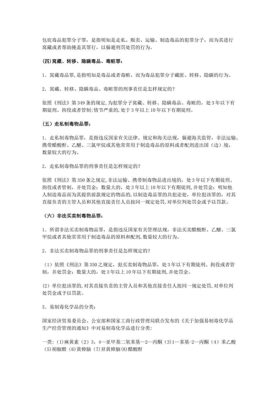 禁毒有关法律法规_第3页