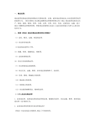 禁毒有关法律法规