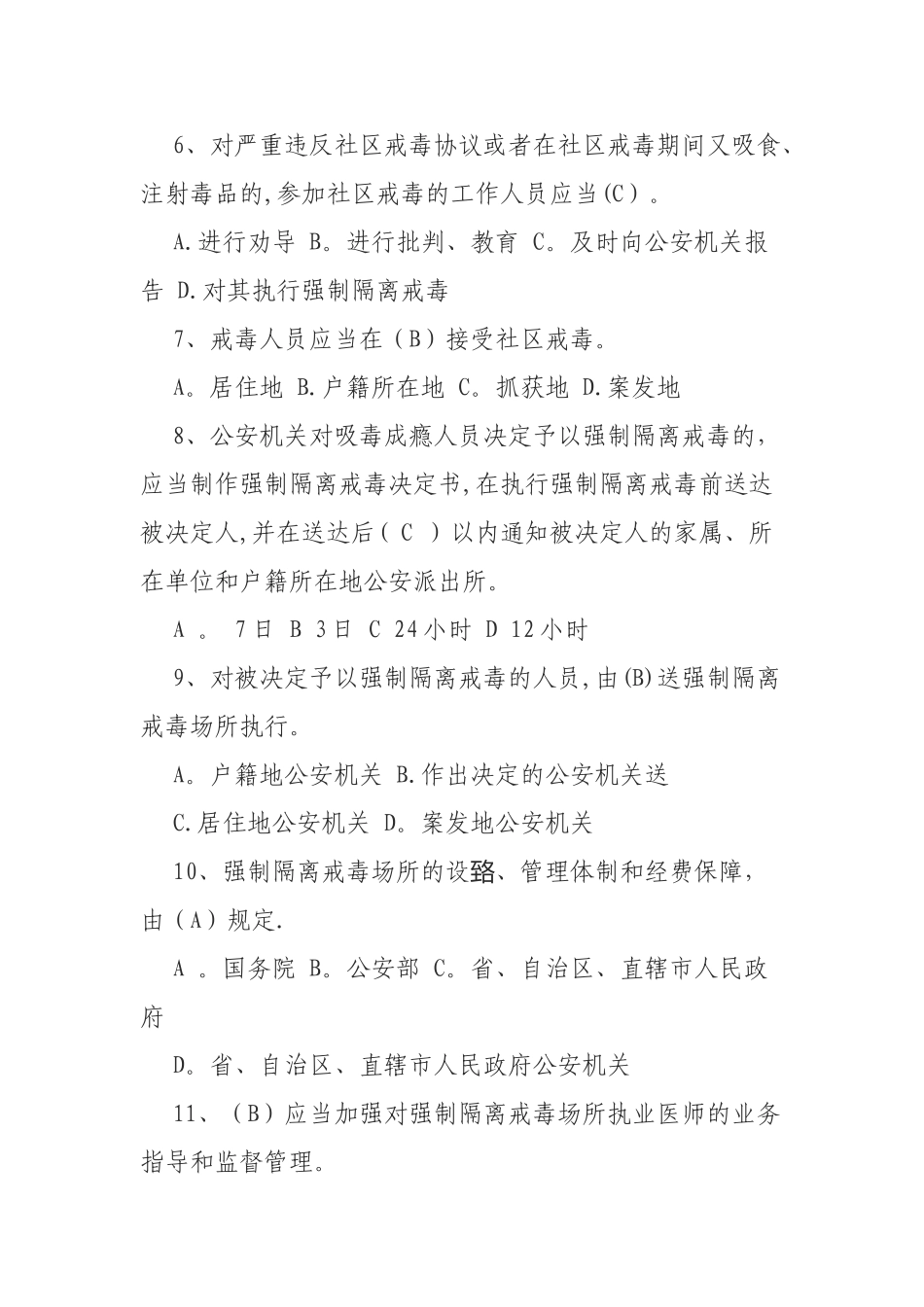 禁毒法法律法规知识竞赛试题及答案_第2页