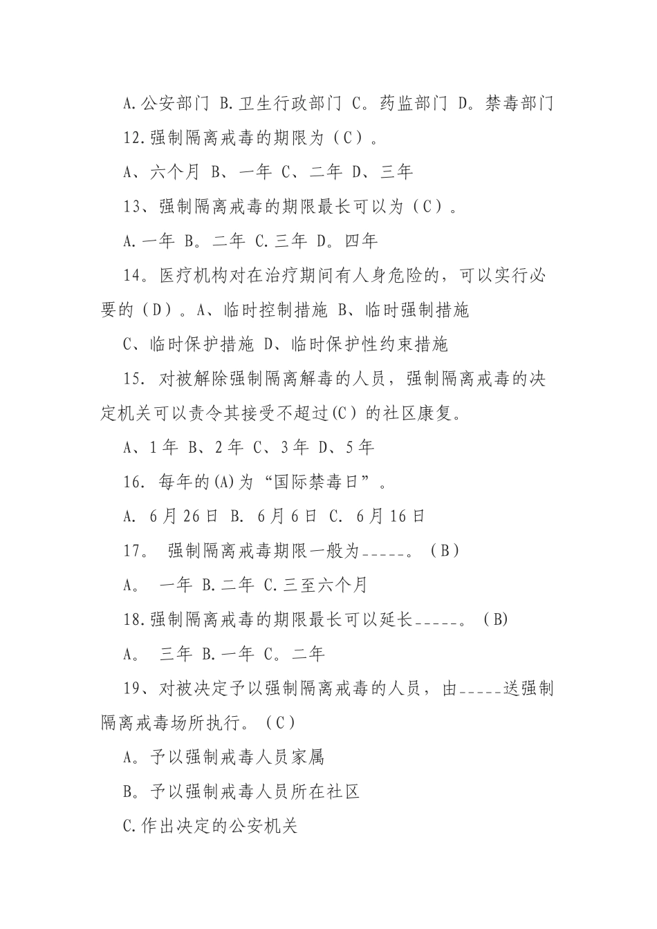 禁毒法法律法规知识竞赛试题及答案_第3页