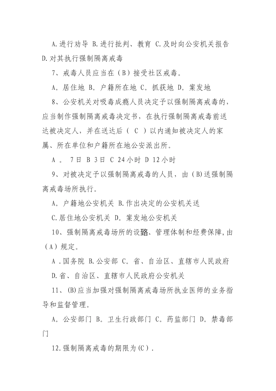 禁毒法法律法规知识竞赛试题及答案_第2页