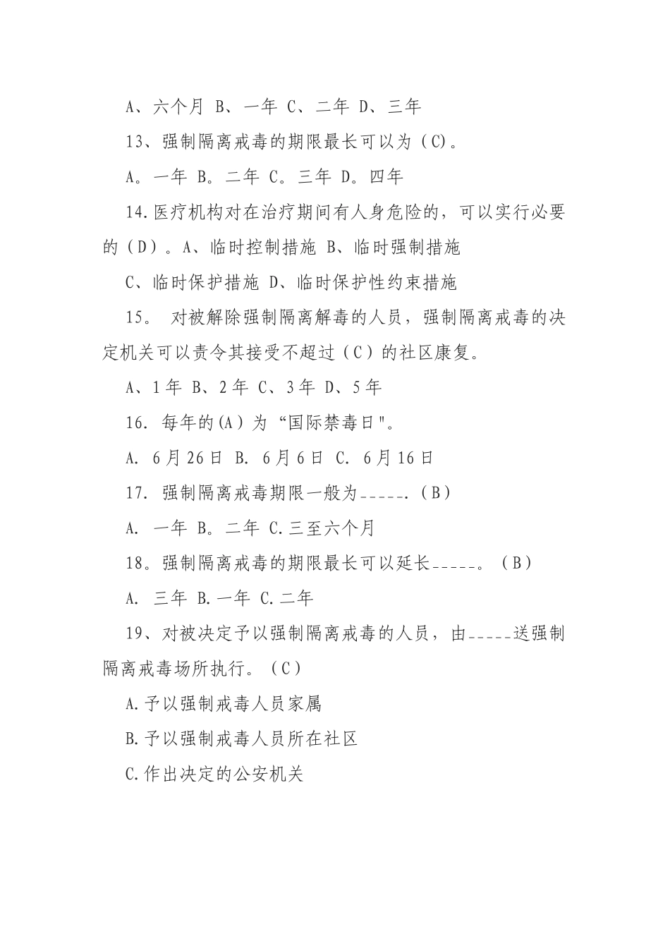 禁毒法法律法规知识竞赛试题及答案_第3页