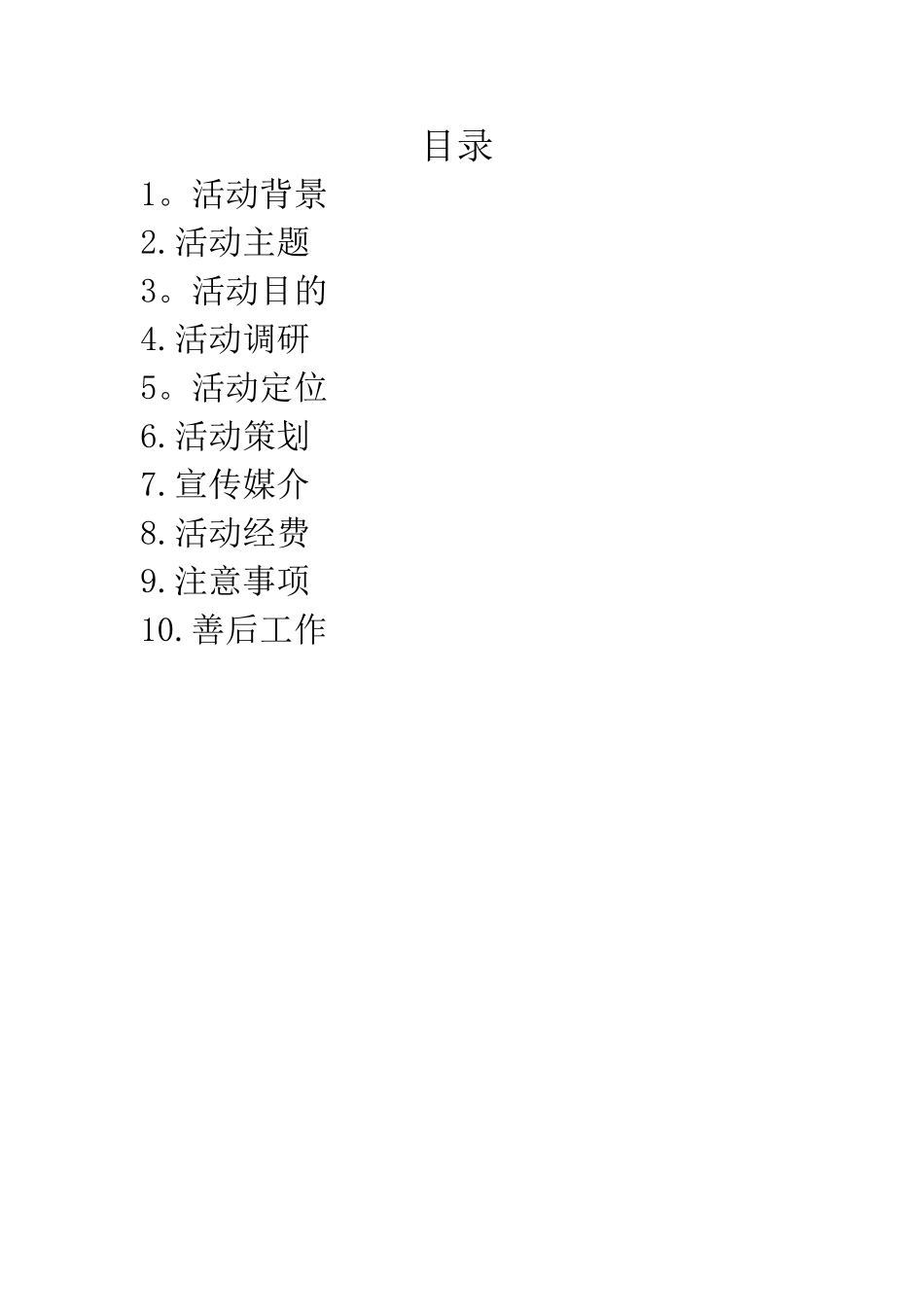 禁毒活动策划书策划方案_第2页