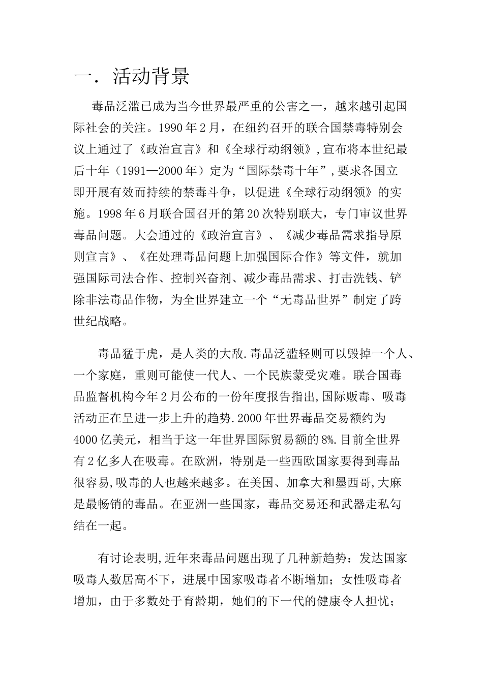 禁毒活动策划书策划方案_第3页