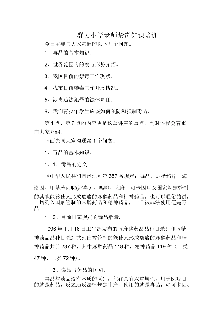 禁毒知识培训_第1页