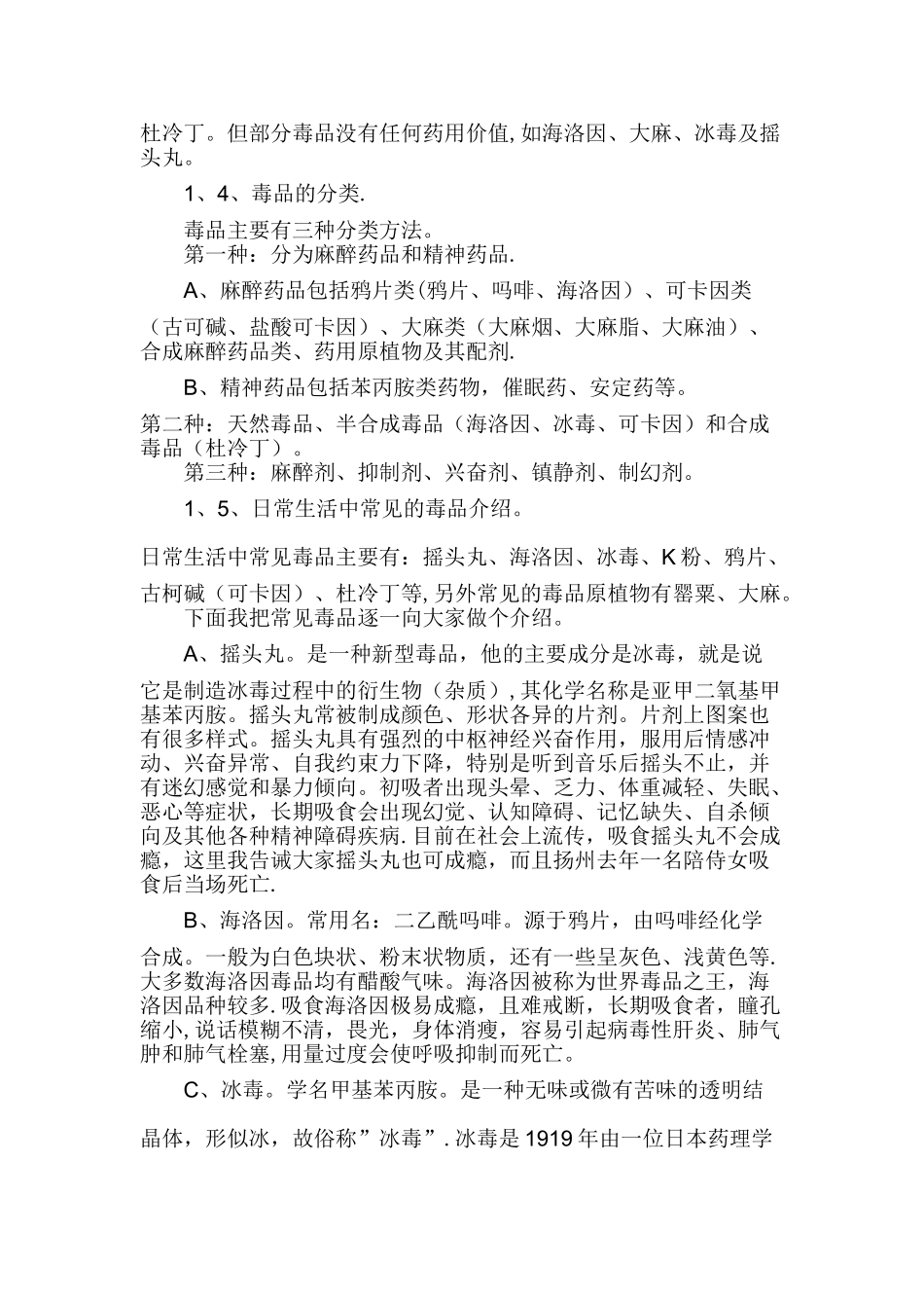 禁毒知识培训_第2页