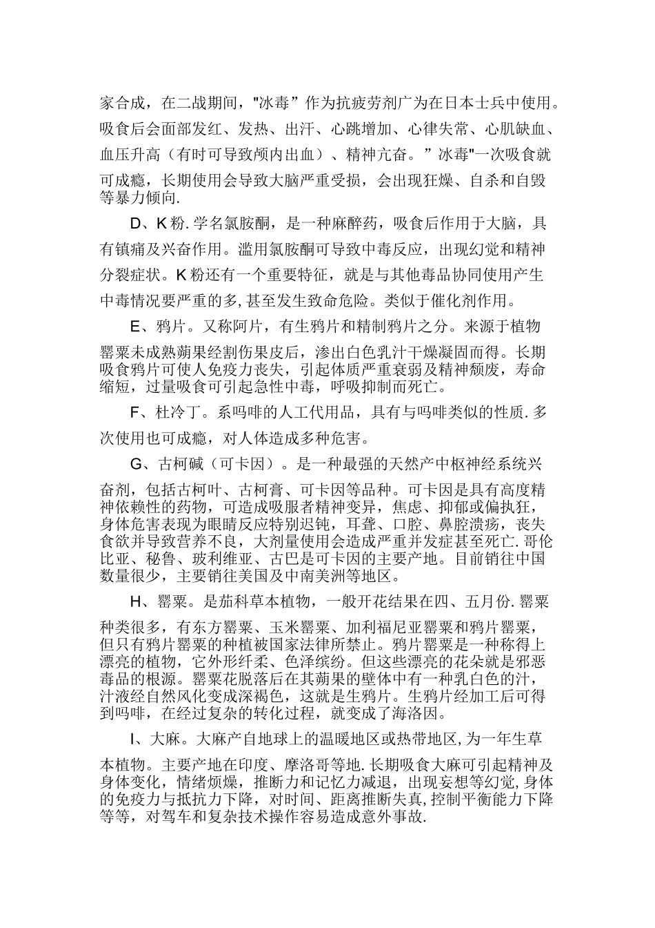 禁毒知识培训_第3页